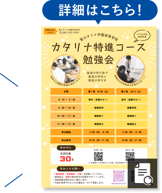 カタリナ特進コース勉強会