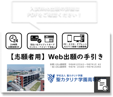 【志願者用】Web出願の手引き