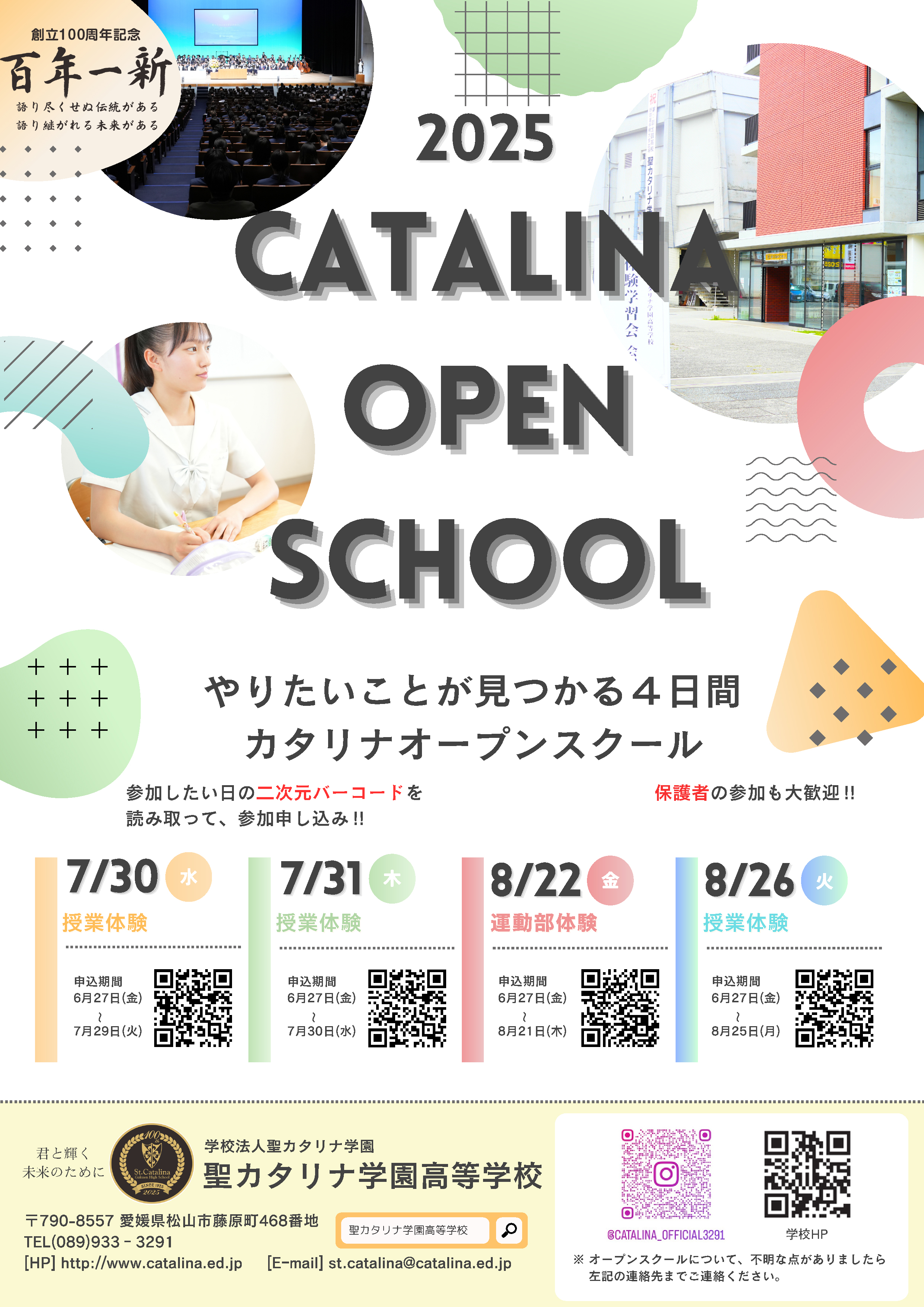 オープンスクール