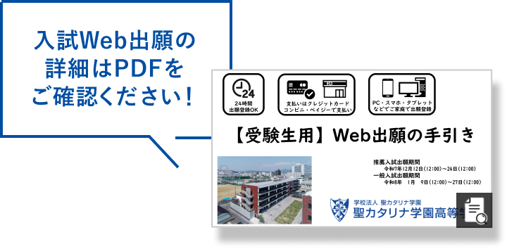 Web出願の手引き