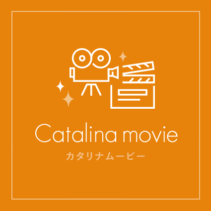 Catalina movie - カタリナムービー